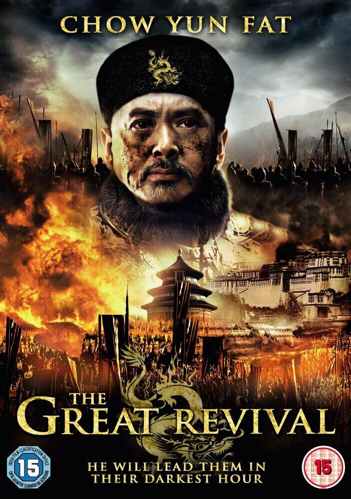 The Great Revival DVD