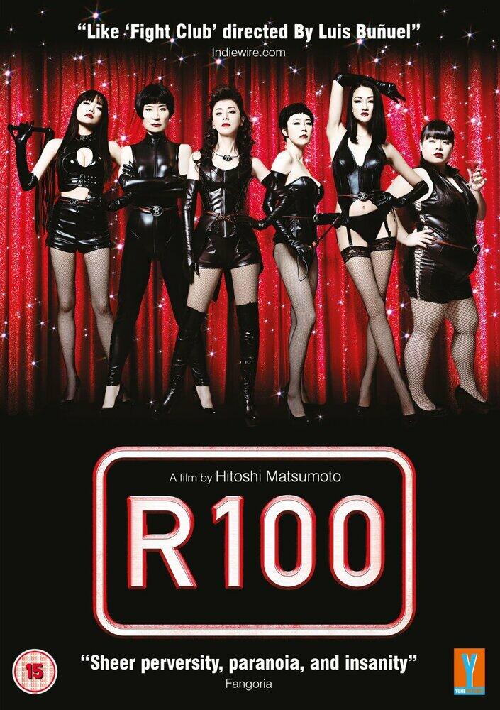 R100 DVD