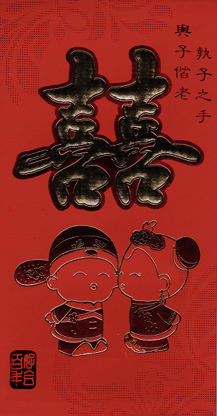Red Chinese wedding day money envelope with happiness symbols,