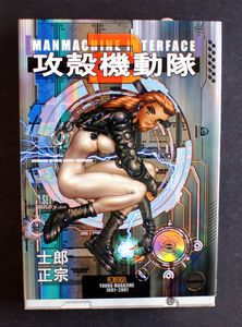 The Ghost in the Shell 2: Man-Machine Interface (Japanese Edition) by Shirow Masamune The Ghost in the Shell 2: Man-Machine Interface (Japanese Edition) by Shirow Masamune