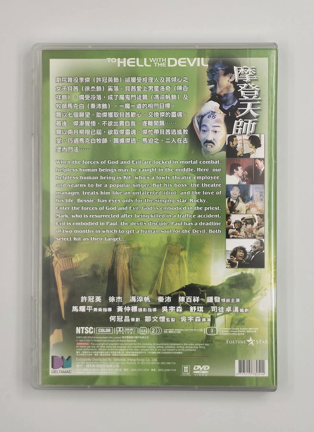 To Hell with the Devil - DVD - Region 3+6 - - Item Image 2
