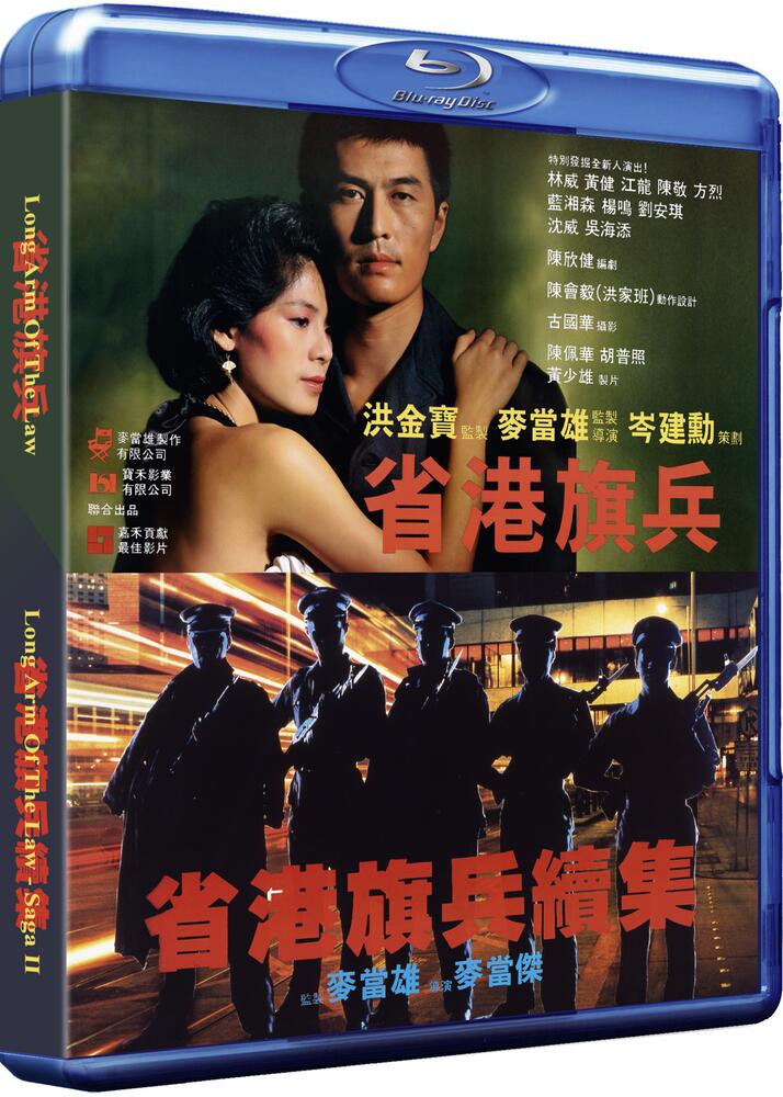 The Long Arm Of The Law 1 / The Long Arm Of The Law 2 Blu-Ray