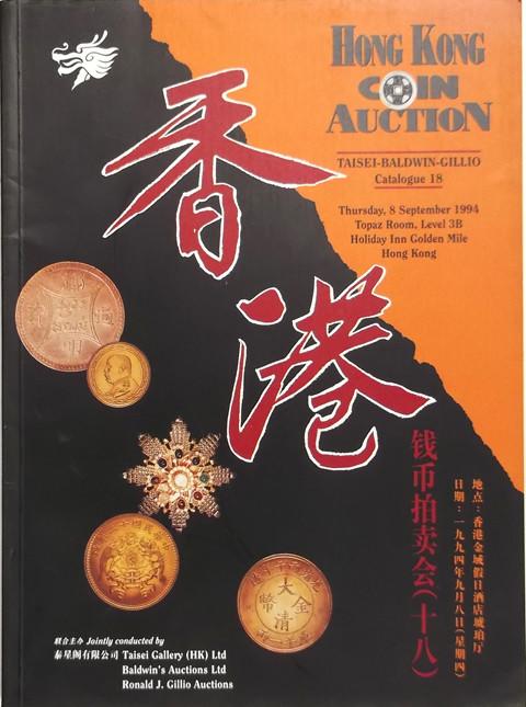 Hong Kong Auction 18