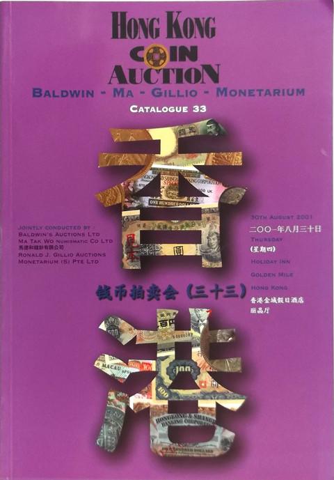 Hong Kong Auction 33