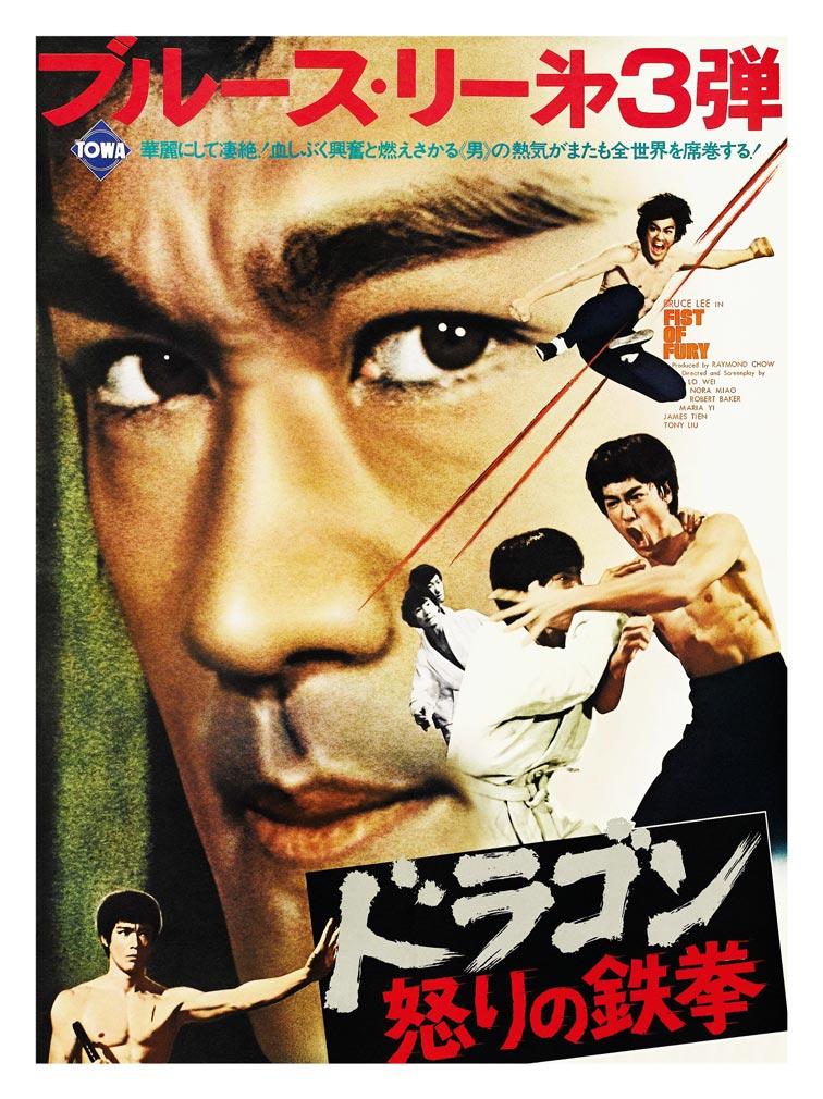 Bruce Lee Japanese Poster : Art Print £ / Framed Print £ / T-Shirt  £ / Shopping Bag £