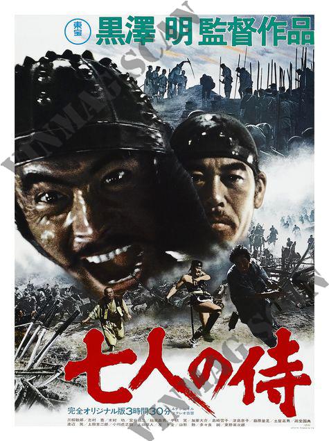 Seven Samurai, Akira Kurosawa, Japanese Movie Poster : Art Print £7.99 ...