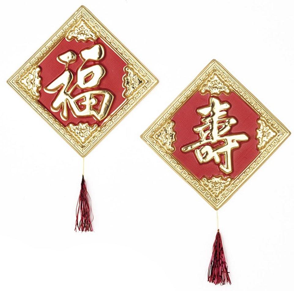 3D Chinese Long Life and Happiness Signs - 35cm by Widmann 5126 available here at Karnival Costumes online party shop