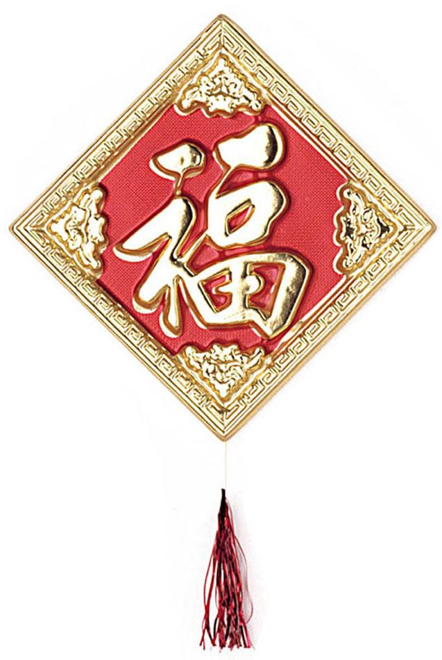 3D Chinese Long Life and Happiness Signs - 35cm