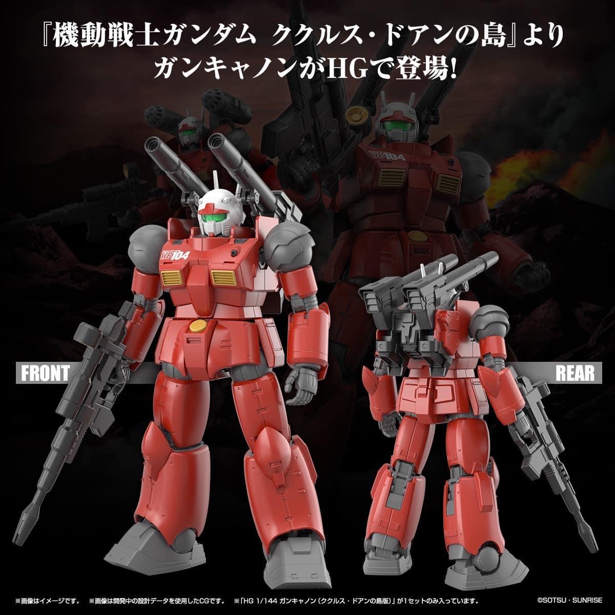 HG1 144ガンキャノン 武装 - その他