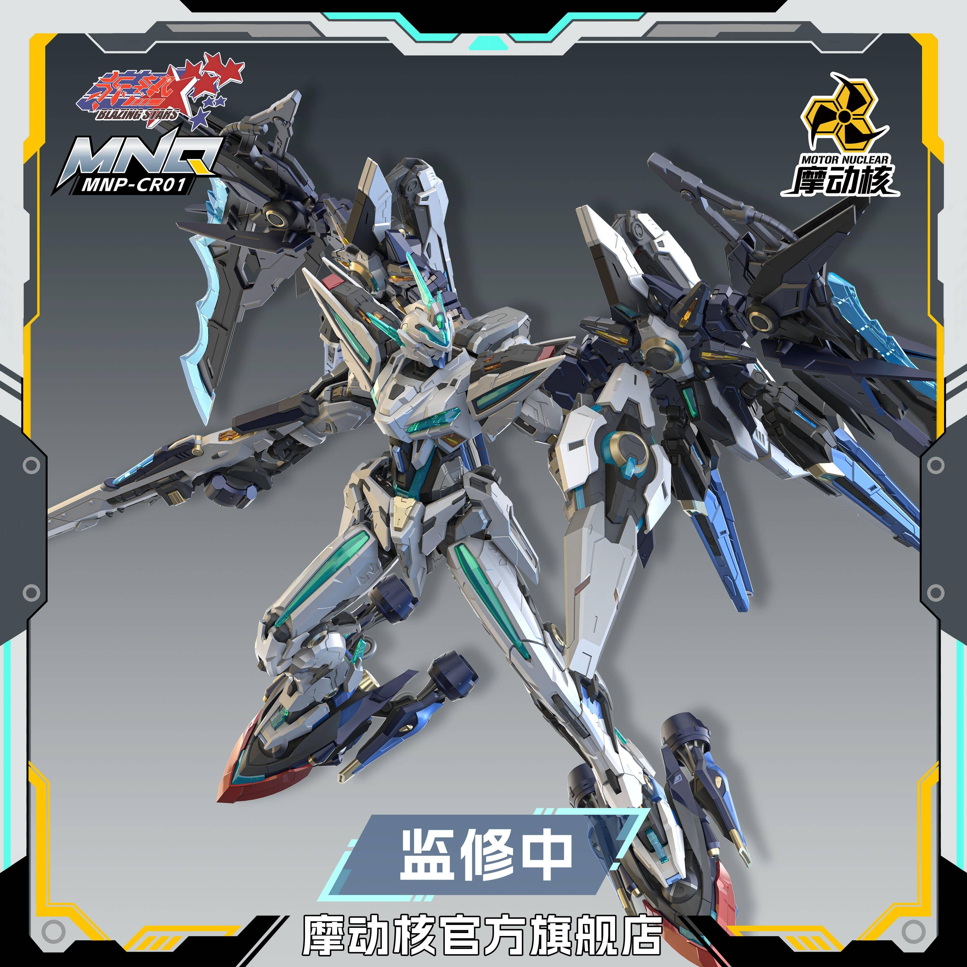Motor Nuclear MNP-CR01 Blazing Stars Yuheng Huan Ci