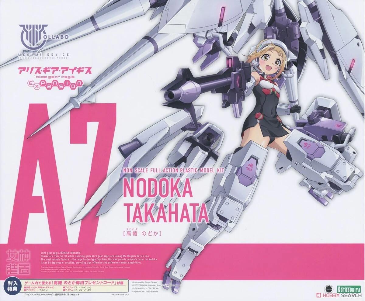 Alice Gear Aegis - Gunpla San
