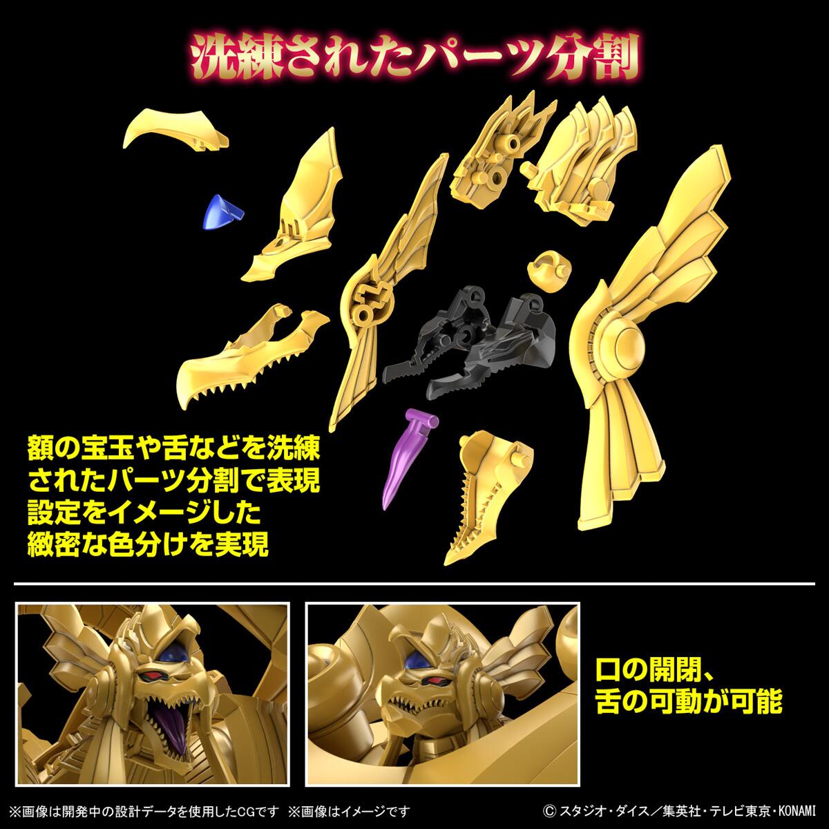 Figure-Rise Standard Amplified The Winged Dragon of Ra - Gunpla San