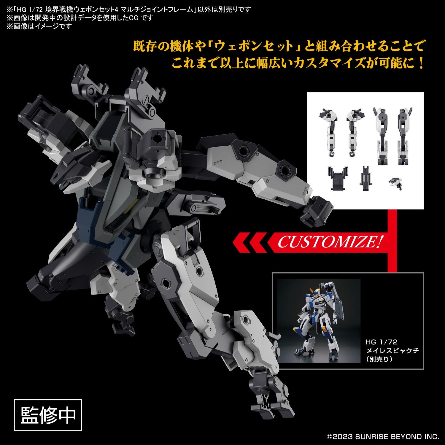 HG 1/72 Kyoukai Senki Weapon Set 4 Multi Joint Frame