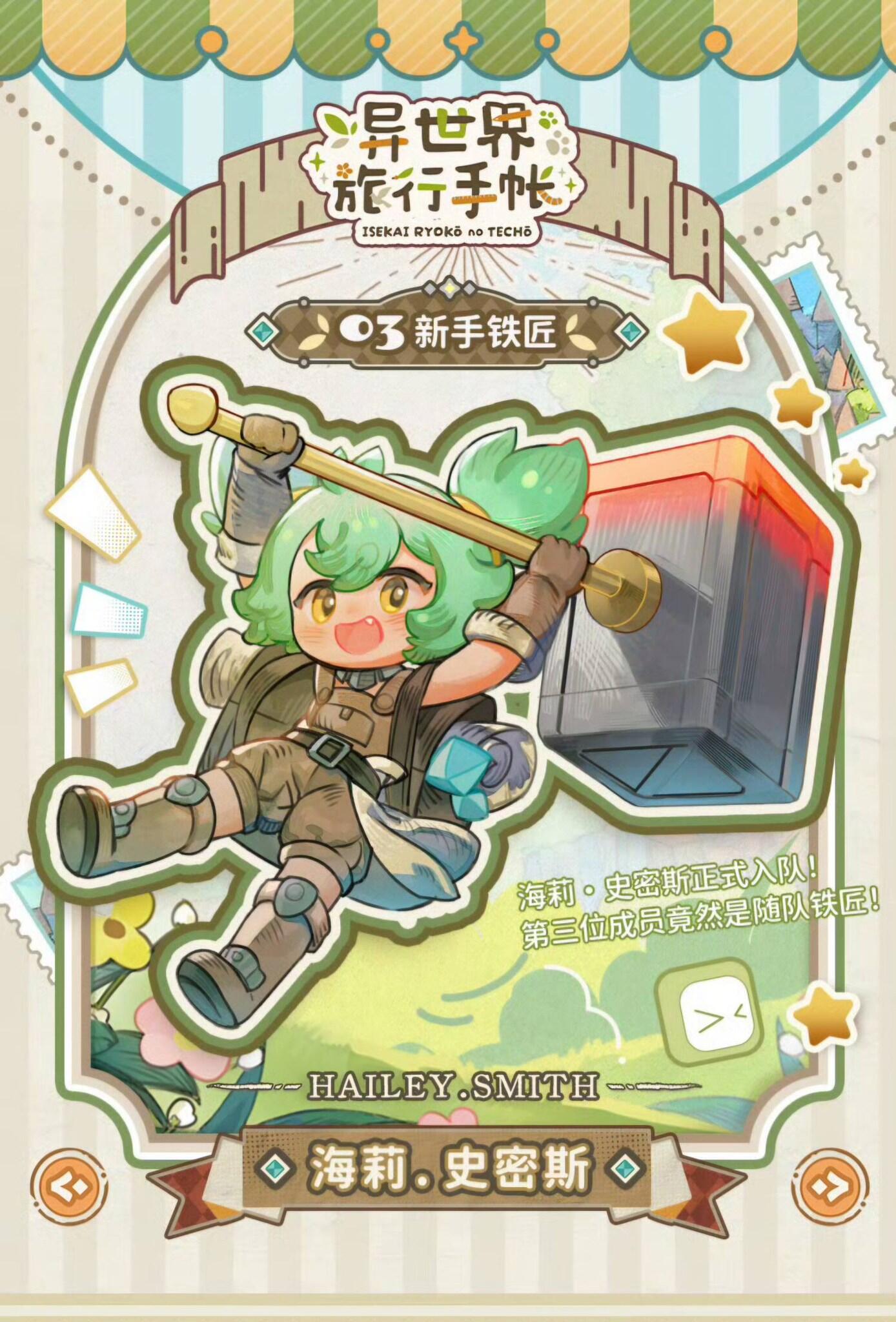 Isekai Ryoko no Techo (Another World Travel Diary) - Gunpla San