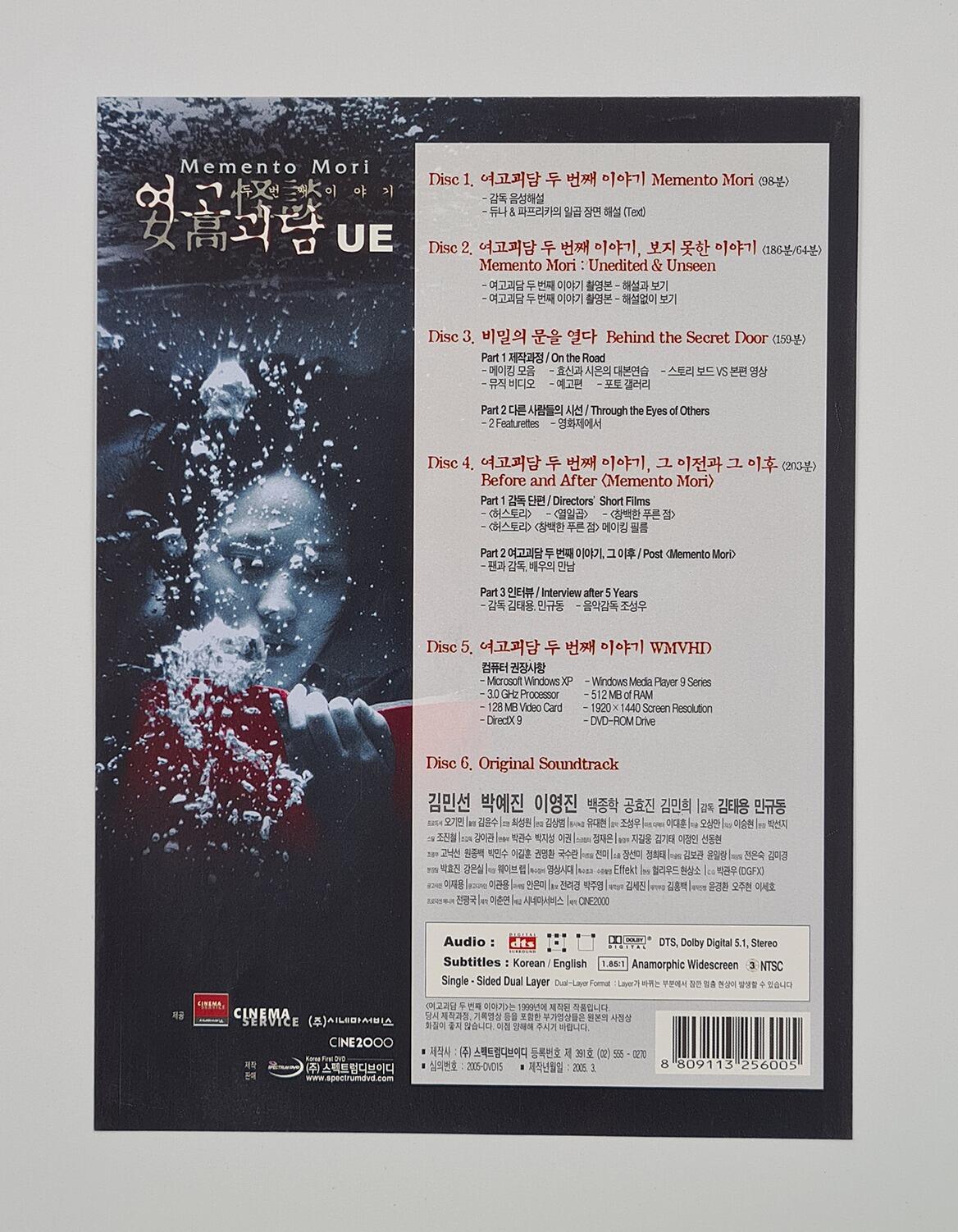 Memento Mori - Ultimate Edition - DVD - Region 3 - [Pre-owned] -  - Item Image 8