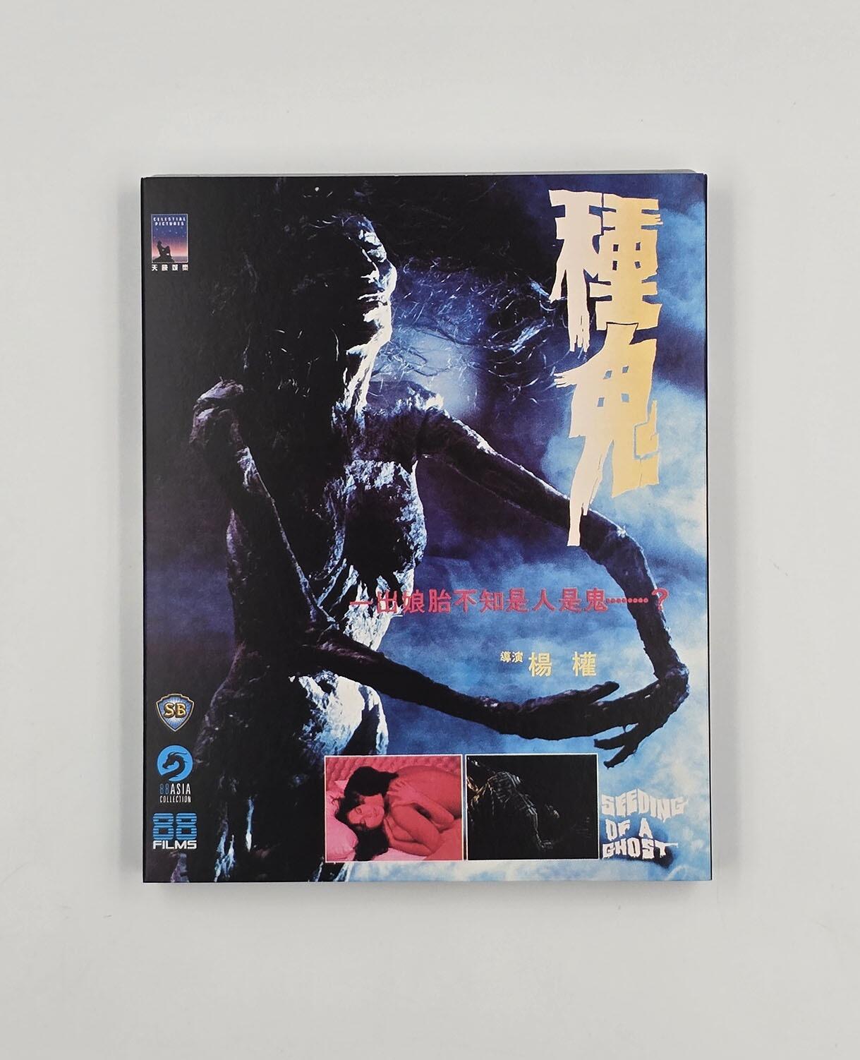 Seeding of a Ghost - Slipcover - Blu-Ray (Region B) + DVD (Region 2) - [Pre-owned] - 88 Films - Item Image 1