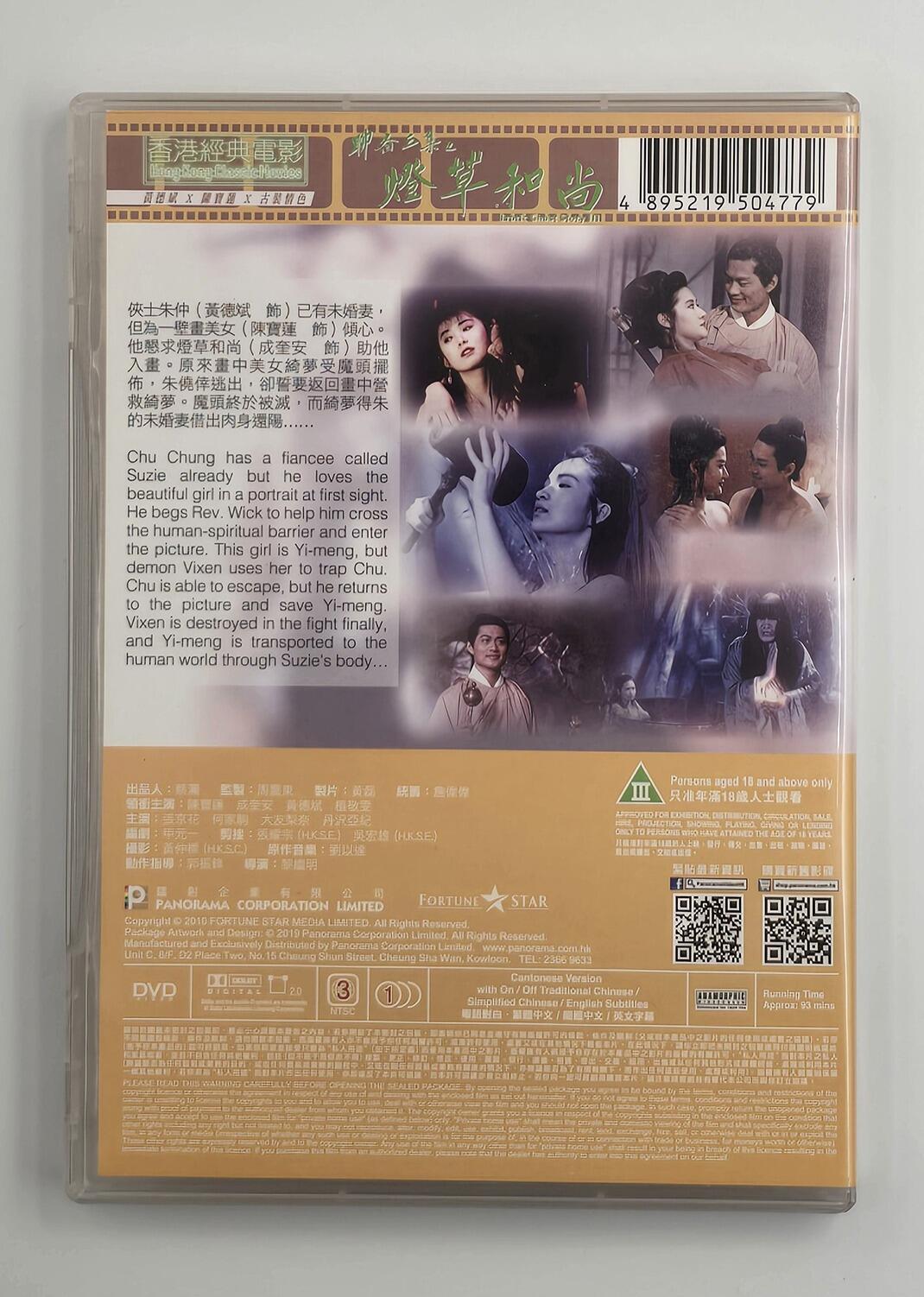 Erotic Ghost Story III - DVD - Region 3 - [Pre-owned] -  - Item Image 2