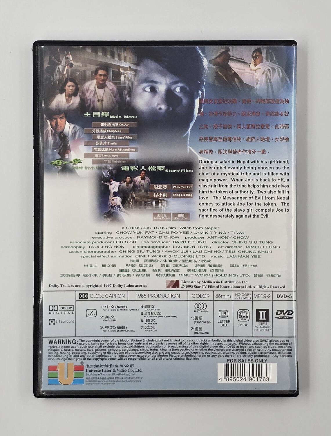 Witch from Nepal - DVD - Region Free - [Pre-owned] -  - Item Image 2