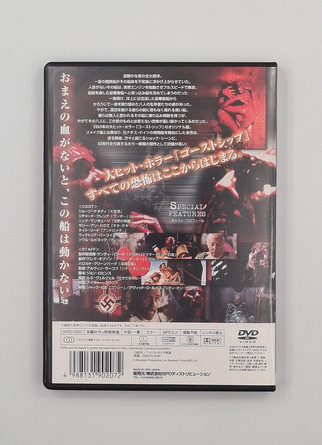 Death Ship - (Japanese Release) - DVD - Region 2 - [Pre-owned] -  - Item Image 2