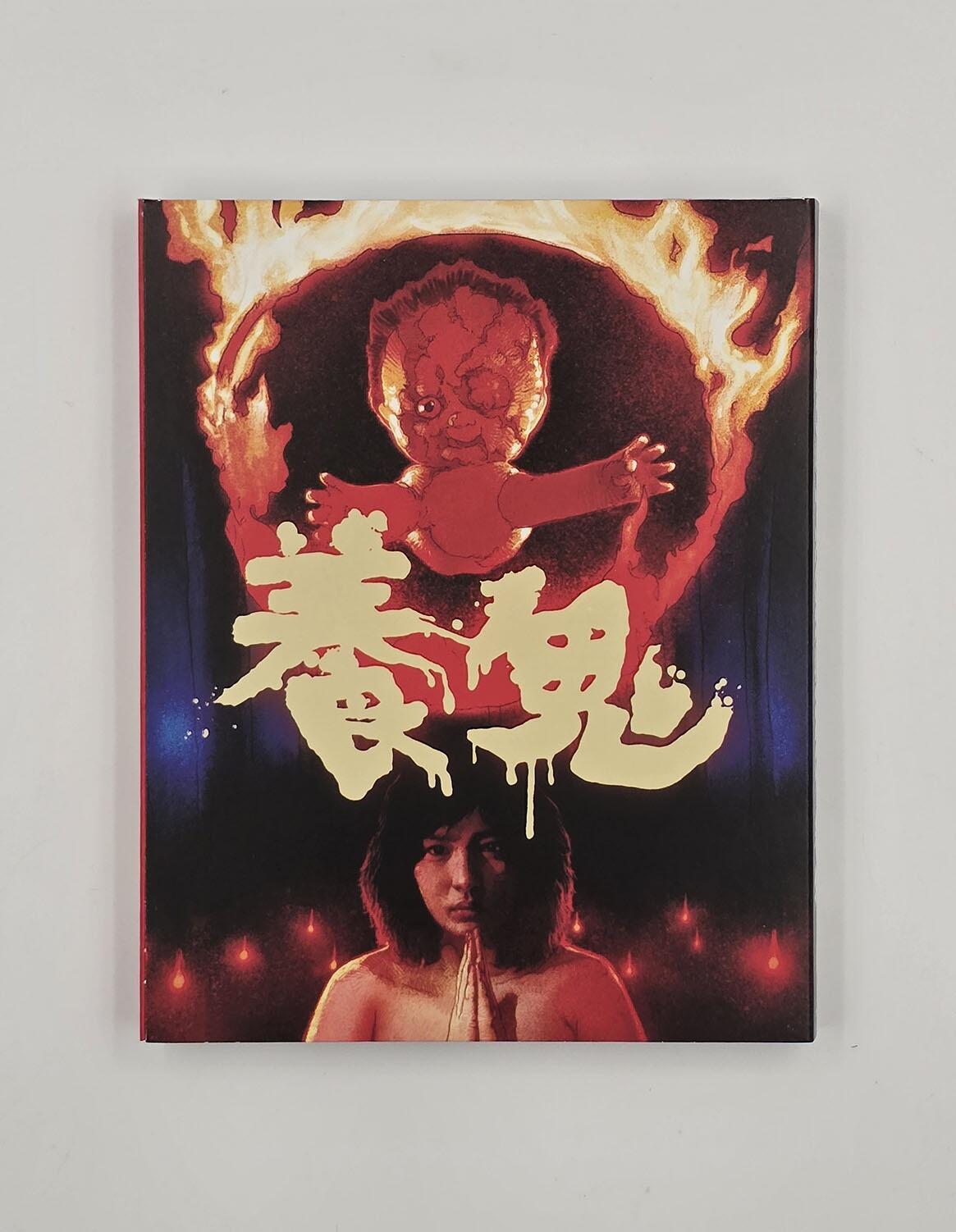 Ghost Nursing - Slipcover - Blu-Ray - Region Free - [Pre-owned] - Vinegar Syndrome - Item Image 2