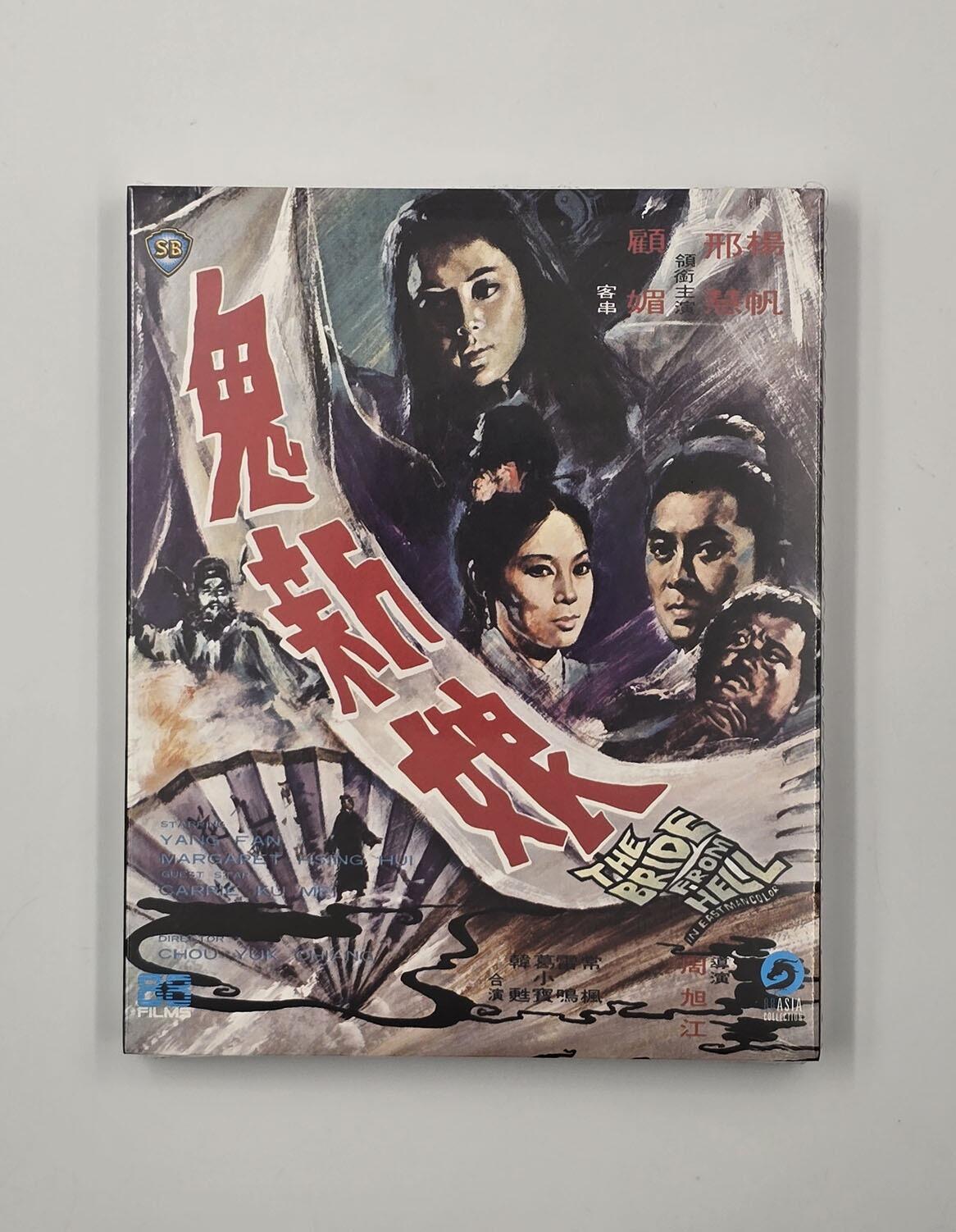 The Bride From Hell - Slipcover - Blu-Ray - Region B - [New] -  - Item Image 1