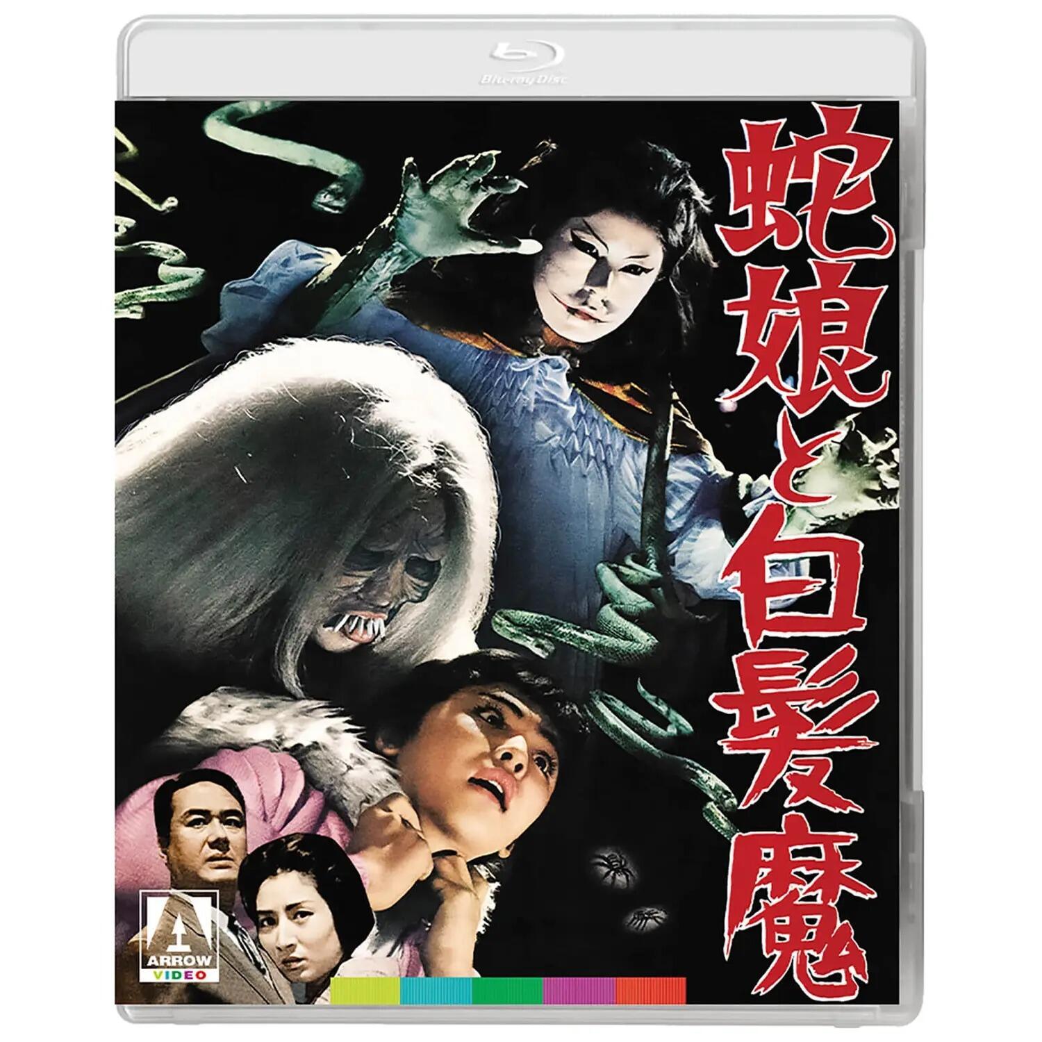 The Snake Girl And The Silver-Haired Witch - Slipcover - Blu-Ray - Region B - [New] - Arrow Video - Item Image 2