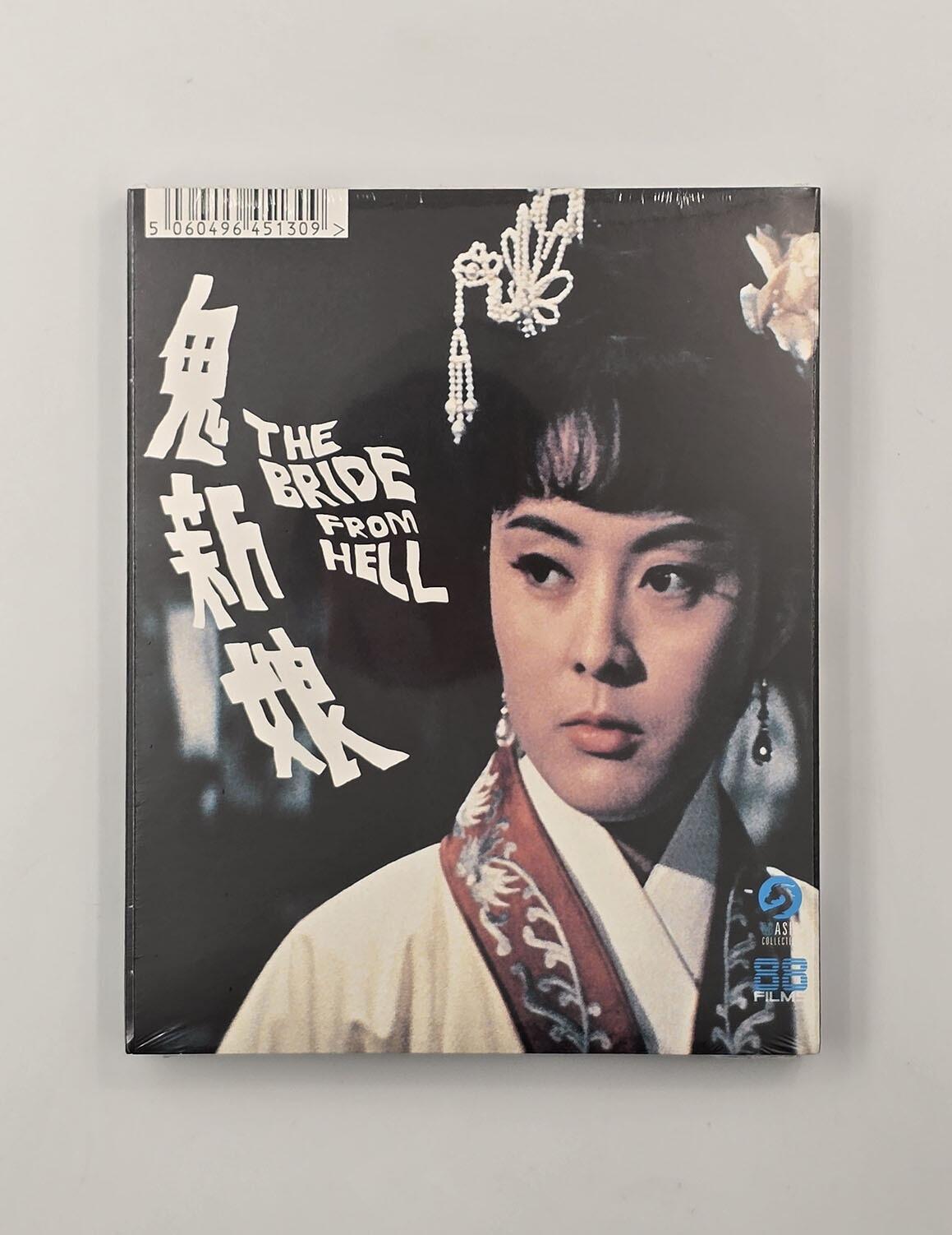 The Bride From Hell - Slipcover - Blu-Ray - Region B - [New] -  - Item Image 2