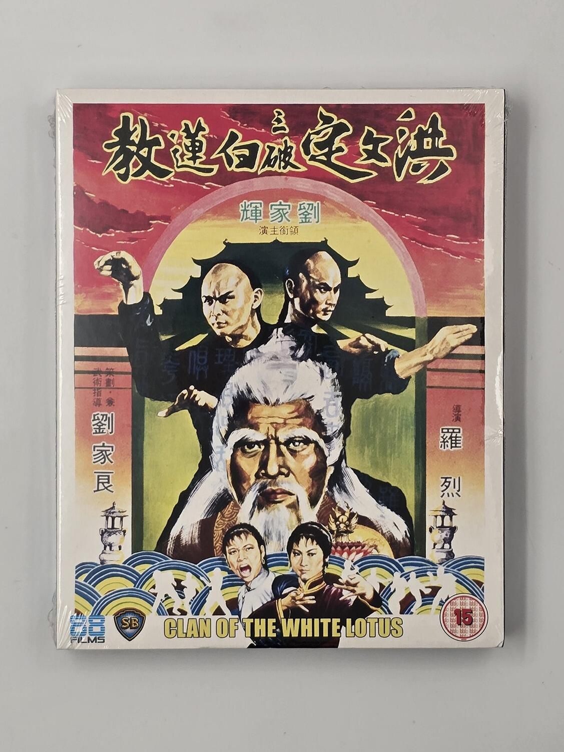 Clan of the White Lotus - Slipcover - Blu-Ray - Region B - [New] - 88 Films - Item Image 1