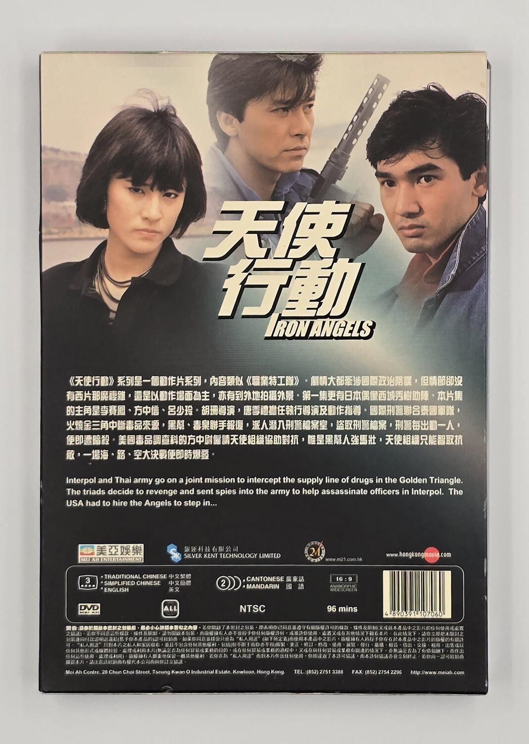 Iron Angels - Slipcover - DVD - Region Free - [Pre-owned] -  - Item Image 2