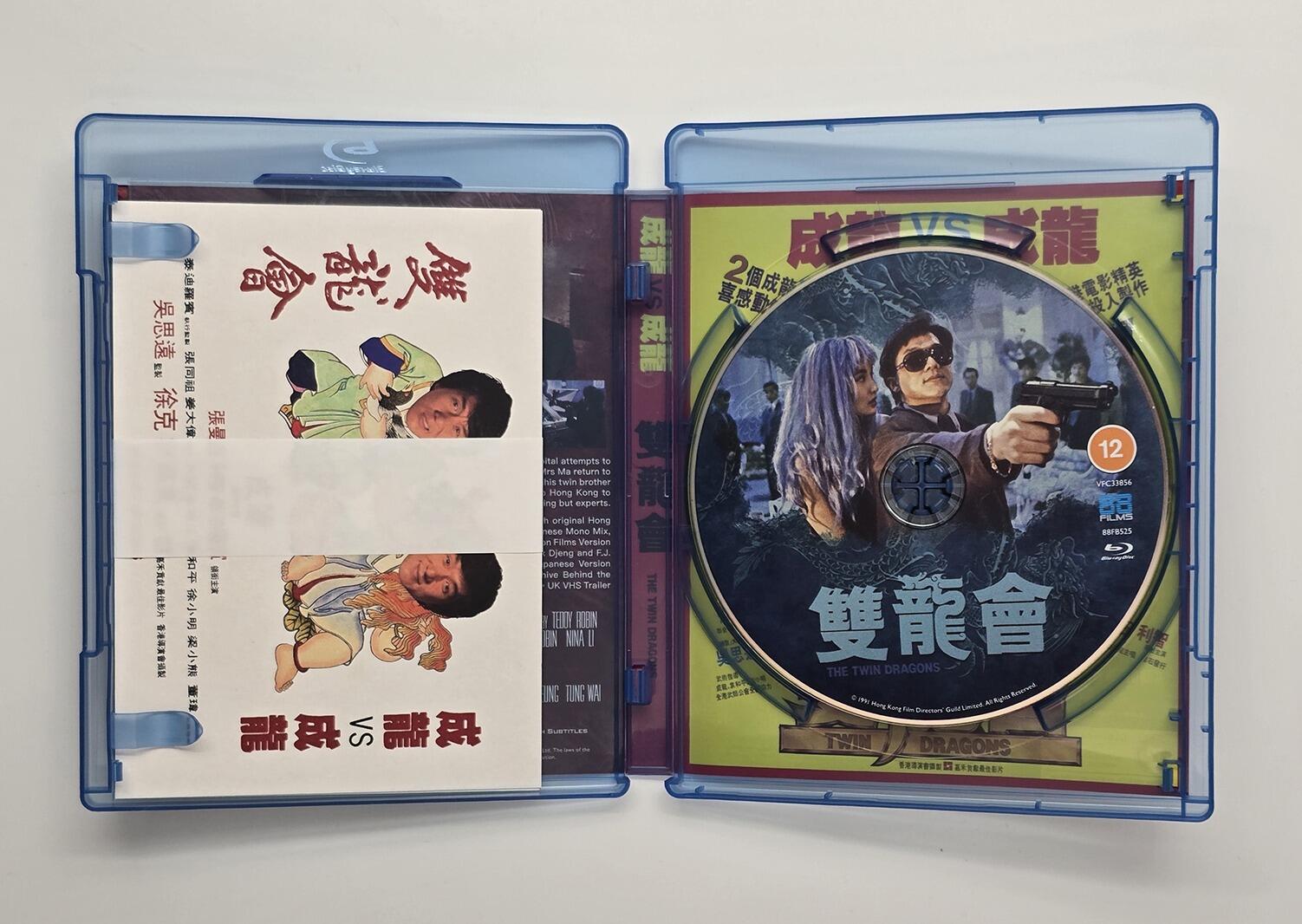 Twin Dragons - Limited Edition - Box Set - Blu-Ray - Region B - [Pre-owned] - 88 Films - Item Image 5