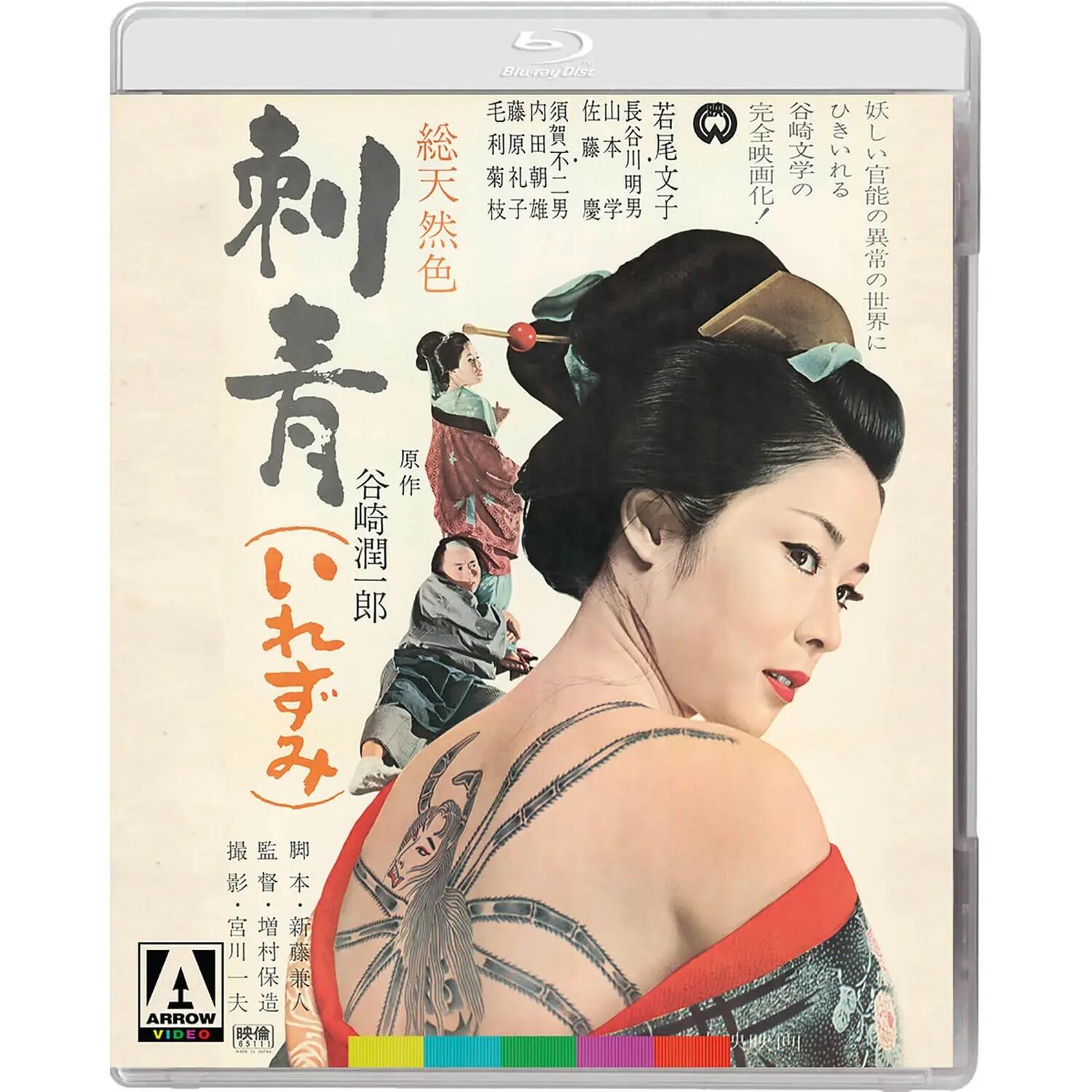 Irezumi - Blu-Ray - Region B - [New] - Arrow Video - Item Image 2
