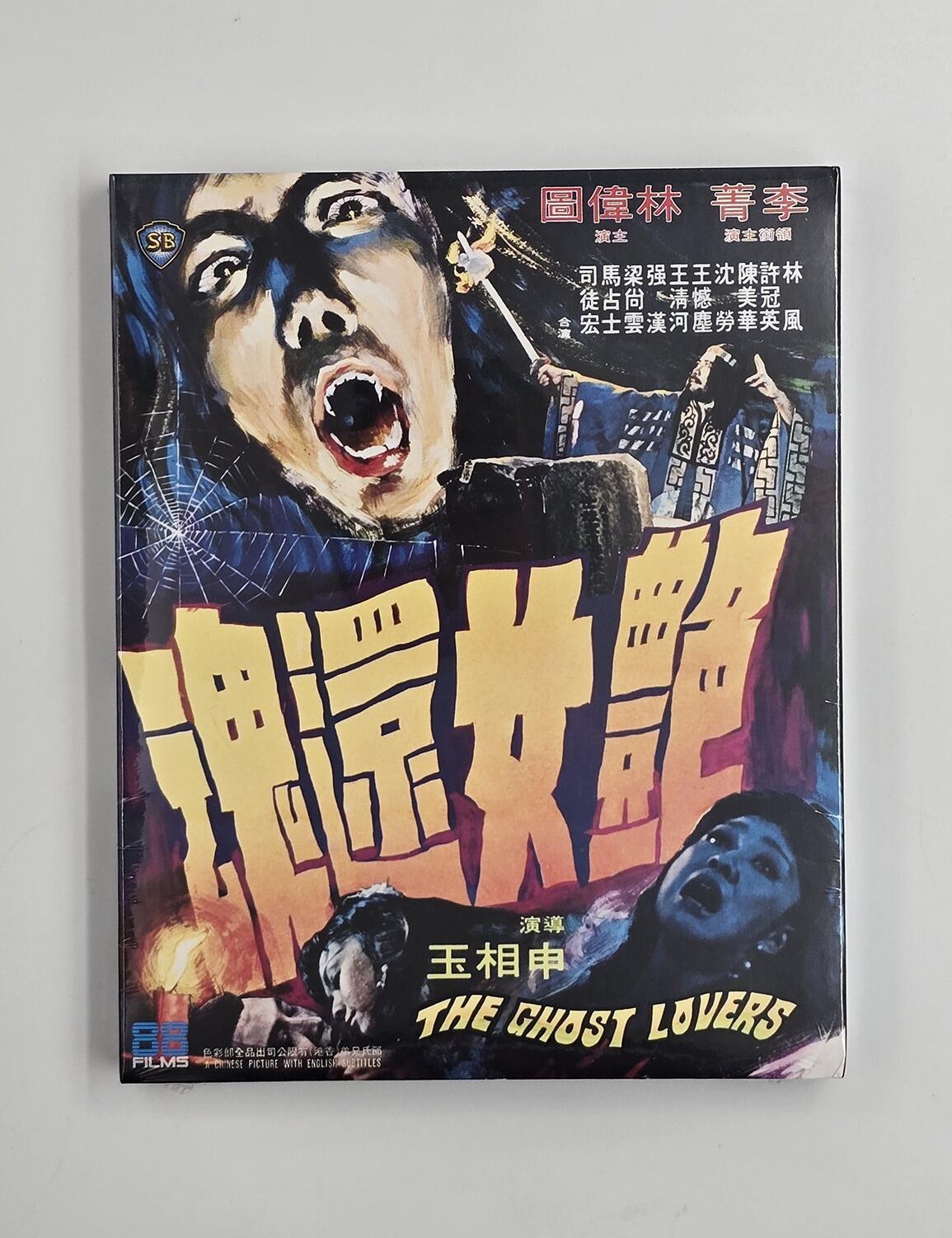 The Ghost Lovers - Slipcover - Blu-Ray - Region B - [New] - 88 Films - Item Image 1