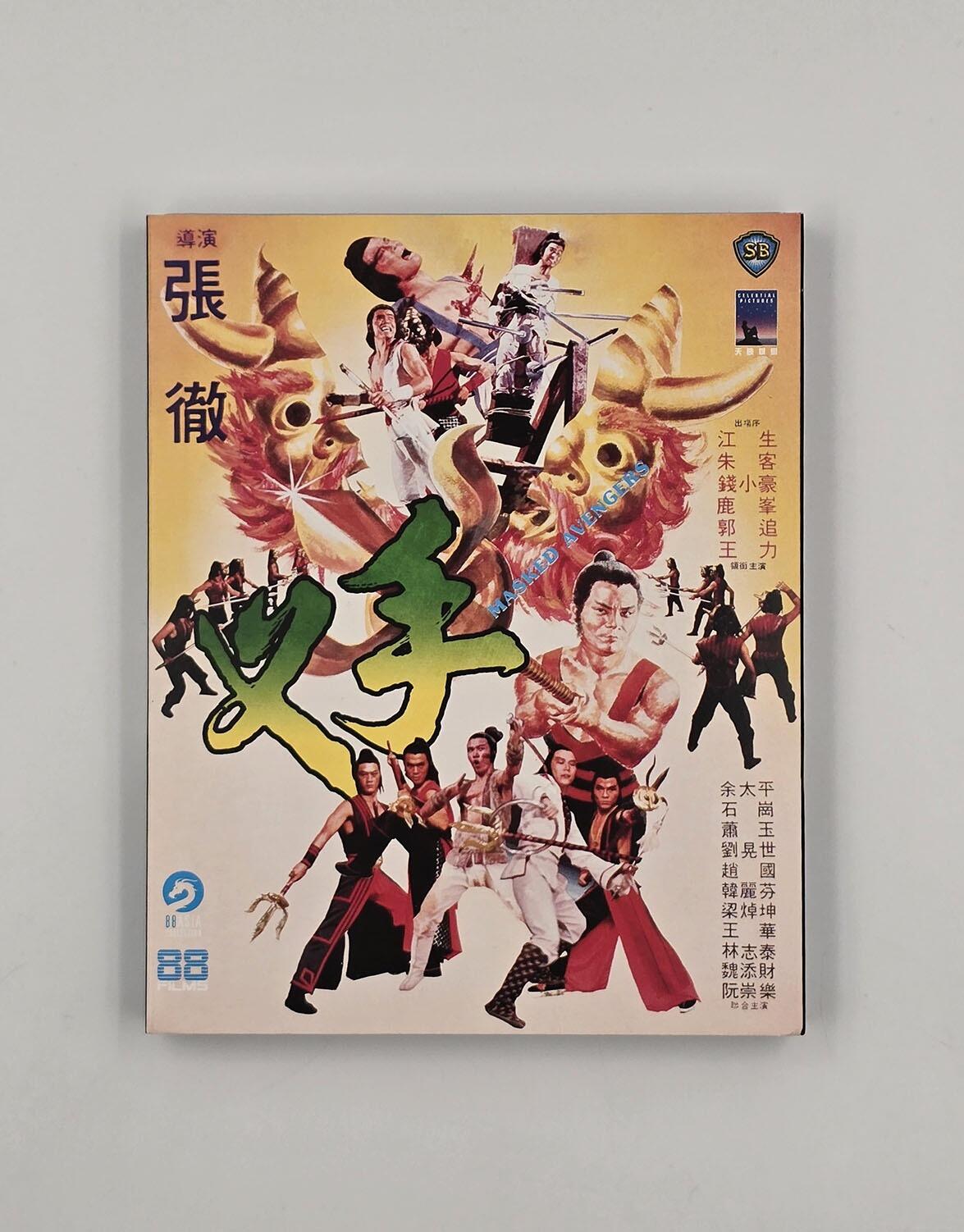 Masked Avengers - Slipcover - Blu-Ray (Region B) + DVD (Region 2) - [Pre-owned] - 88 Films - Item Image 1