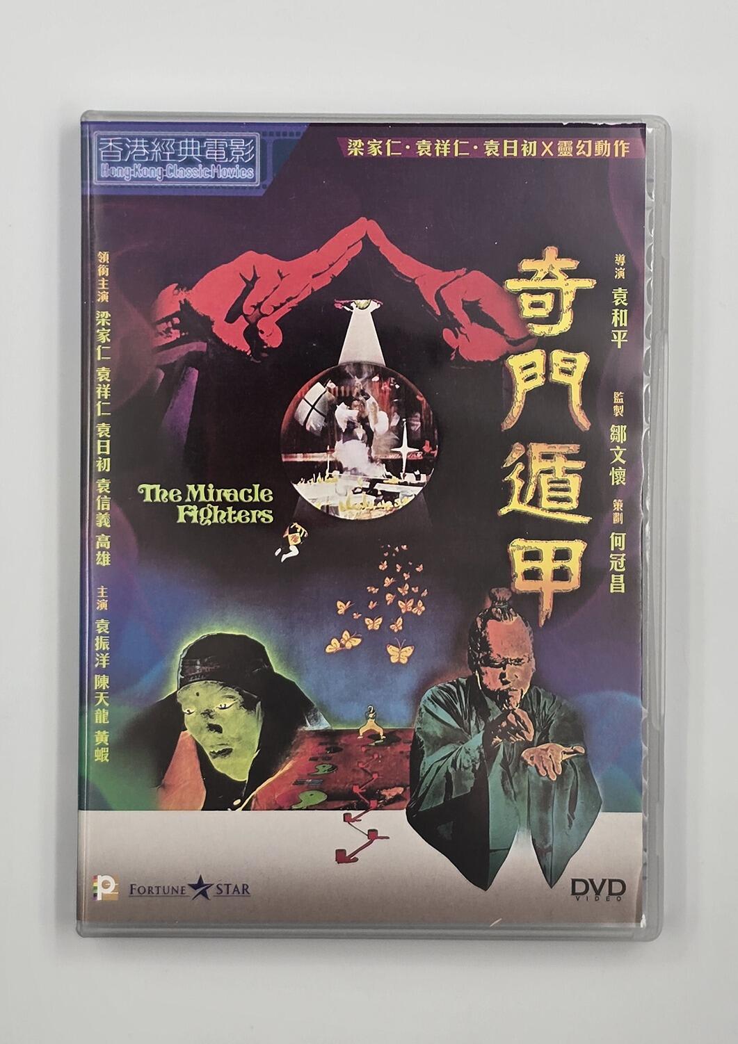 The Miracle Fighters - DVD - Region 3 - [Pre-owned] -  - Item Image 1