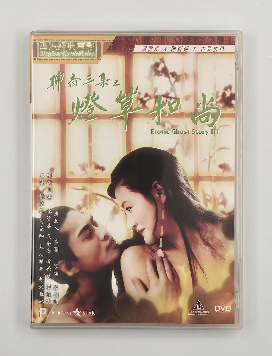 Erotic Ghost Story III - DVD - Region 3 - [Pre-owned] -  - Item Image 1