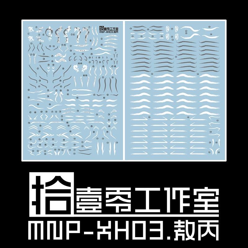 [Eleven Ten Studio] Water Decal for Motor Nuclear Ao Bing