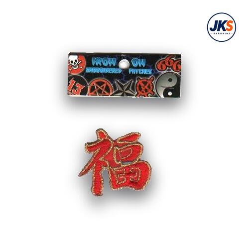 Chinese Symbol for Happiness Iron On Patch