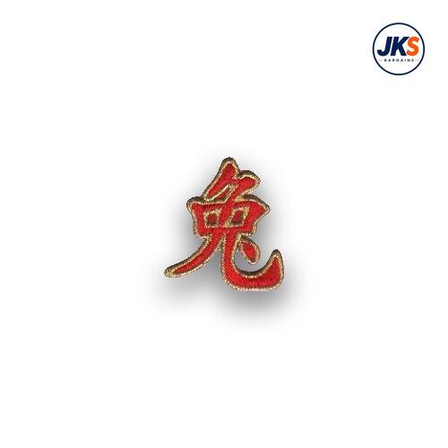 Chinese Symbol for the Year Of the Rabbit Iron on Patch